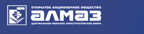 АО "ЦМКБ "Алмаз" 2