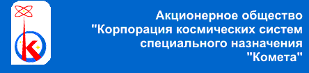 Корпорация «Комета» 14