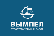 Вымпел, судостроительный завод 9