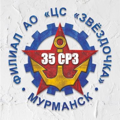 Филиал АО «ЦС «Звездочка» 11